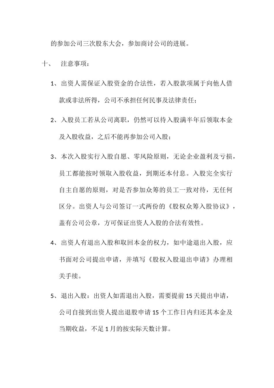 公司股权众筹员工入股协议_第3页