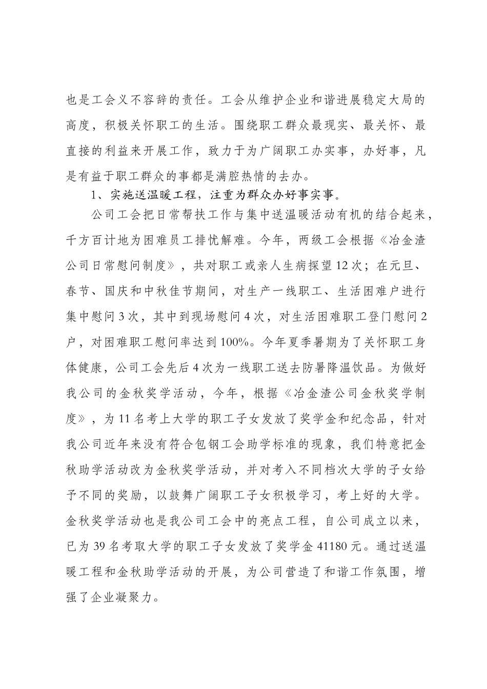 公司职工代表视察活动小结_第3页