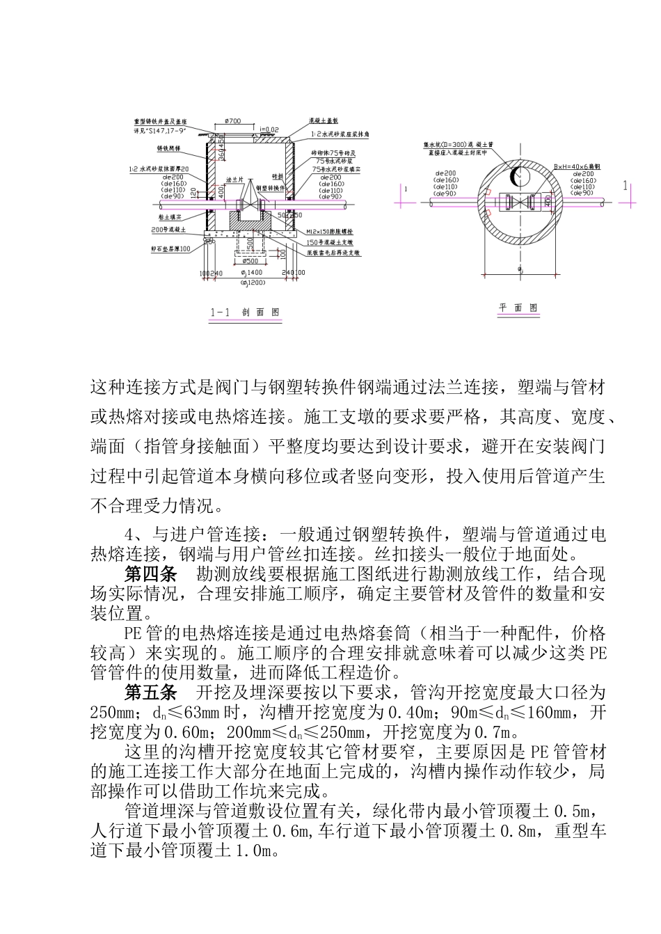 公司聚乙烯给水管道工程管理规定-p_第2页
