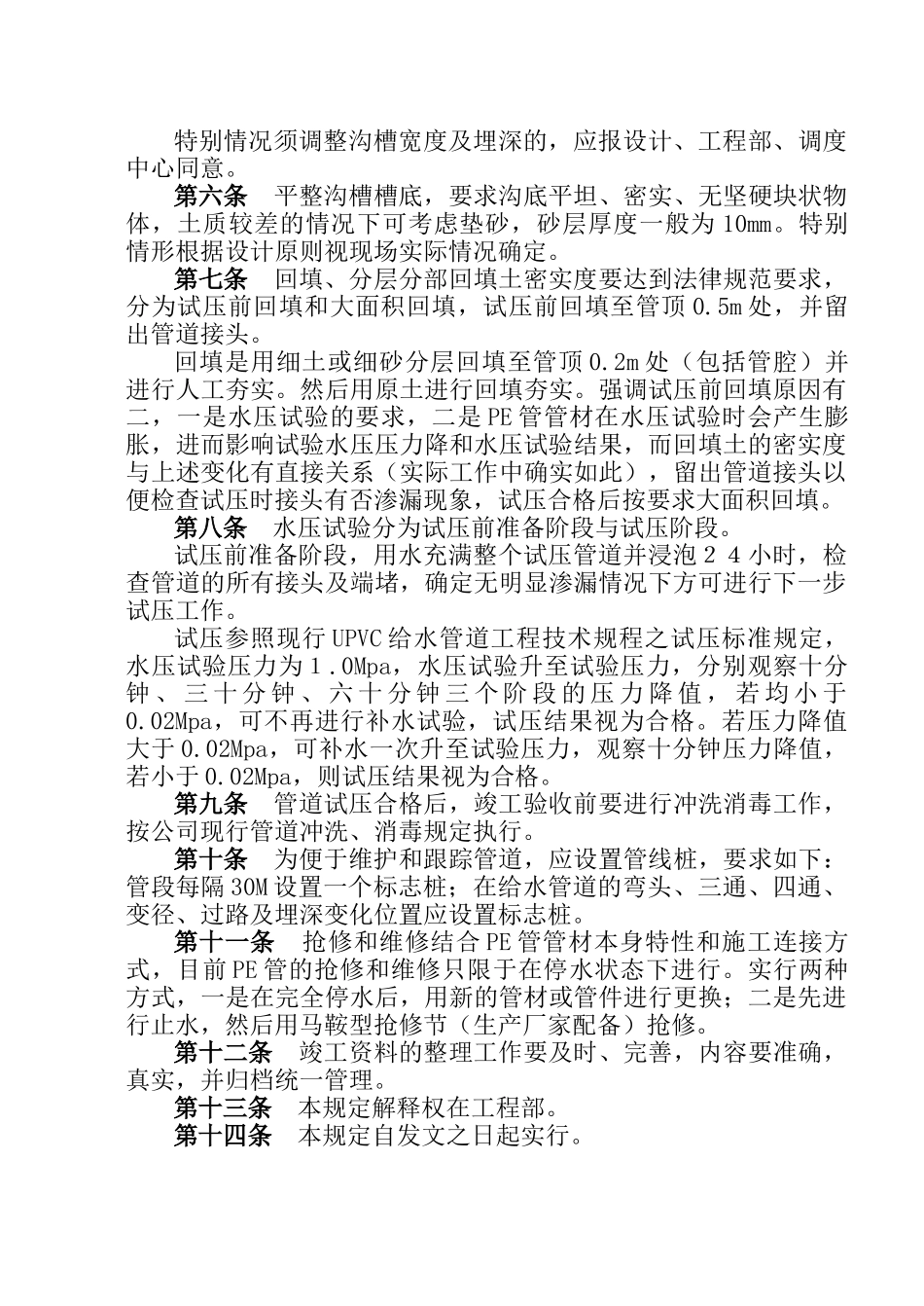 公司聚乙烯给水管道工程管理规定-p_第3页