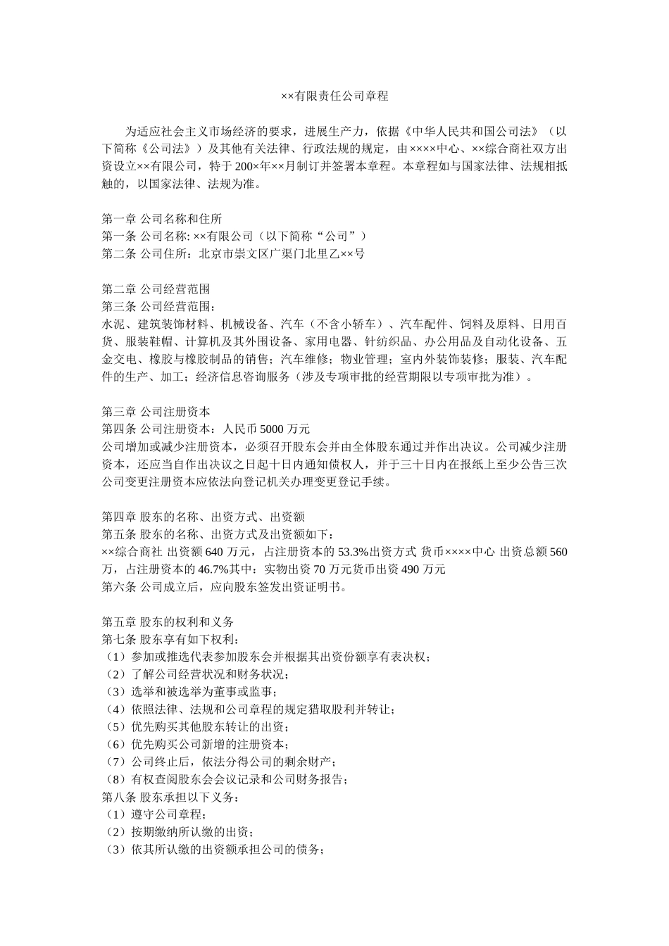 公司股权分配协议范文_第1页