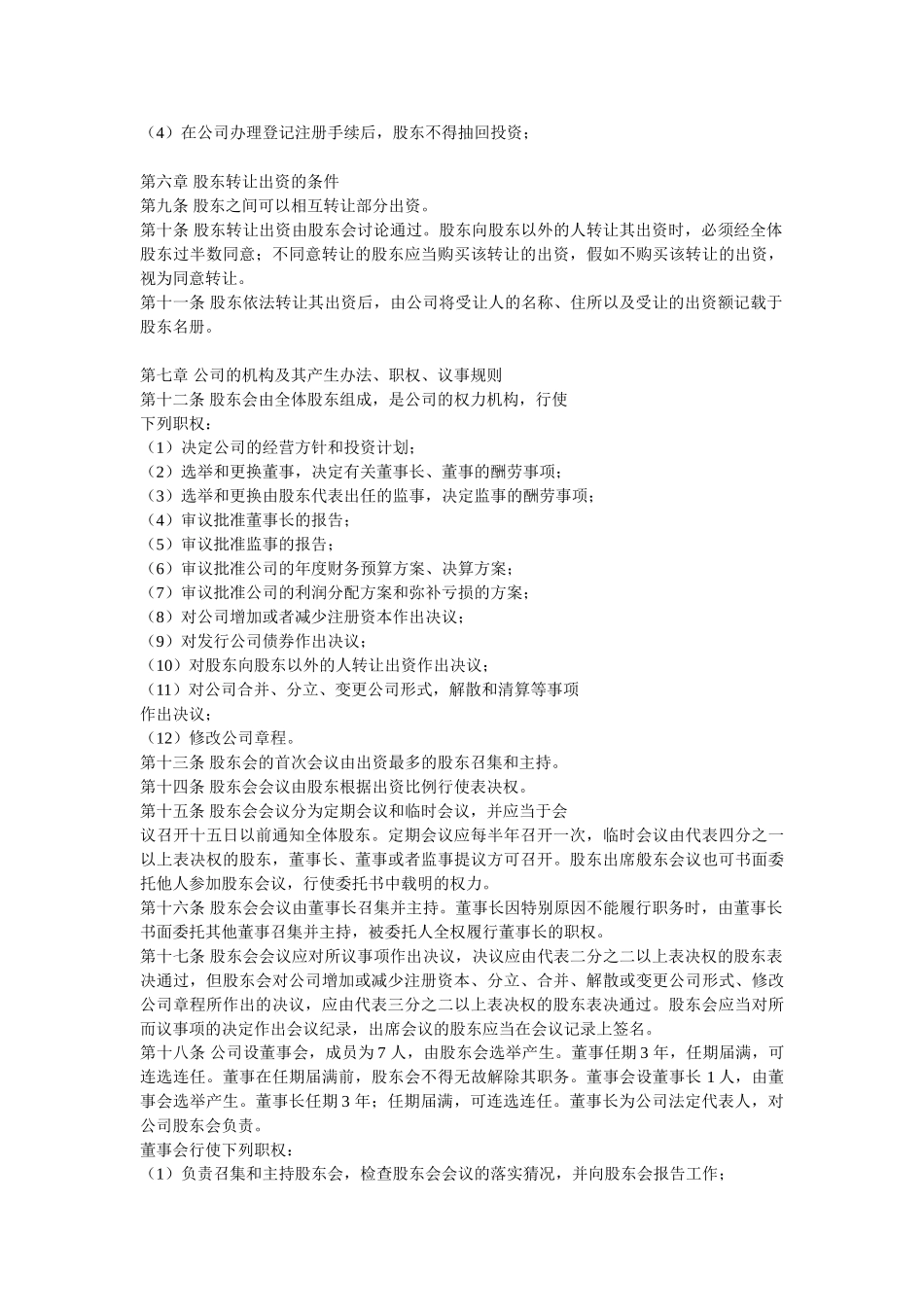 公司股权分配协议范文_第2页