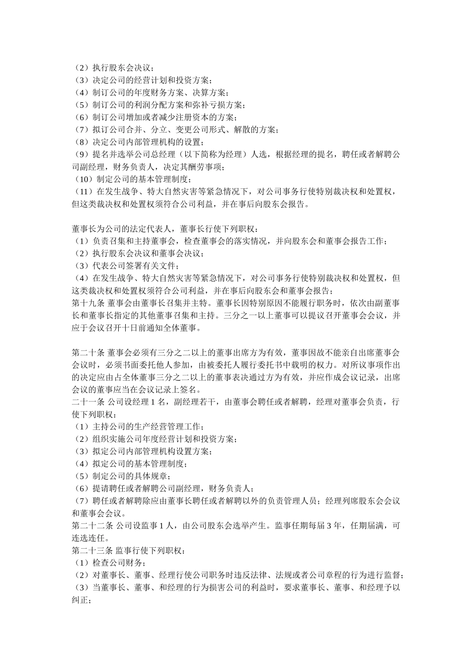 公司股权分配协议范文_第3页
