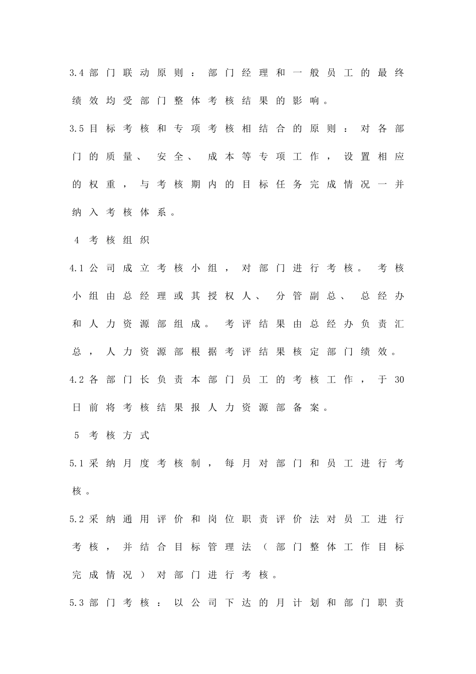 公司职工绩效考核工作方案精品策划方案_第2页