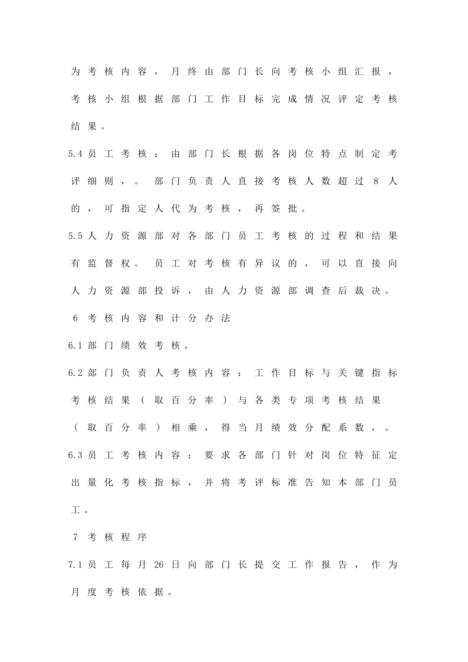 公司职工绩效考核工作方案精品策划方案_第3页
