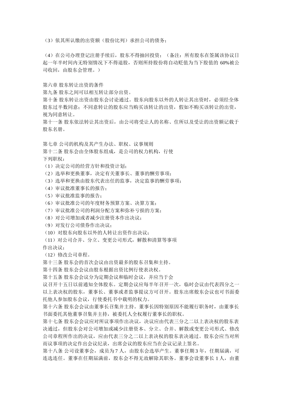 公司股权分配协议-_第2页