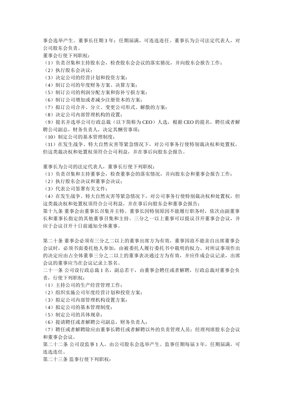 公司股权分配协议-_第3页