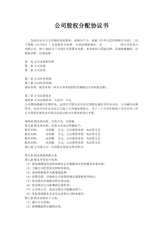 公司股权分配协议-