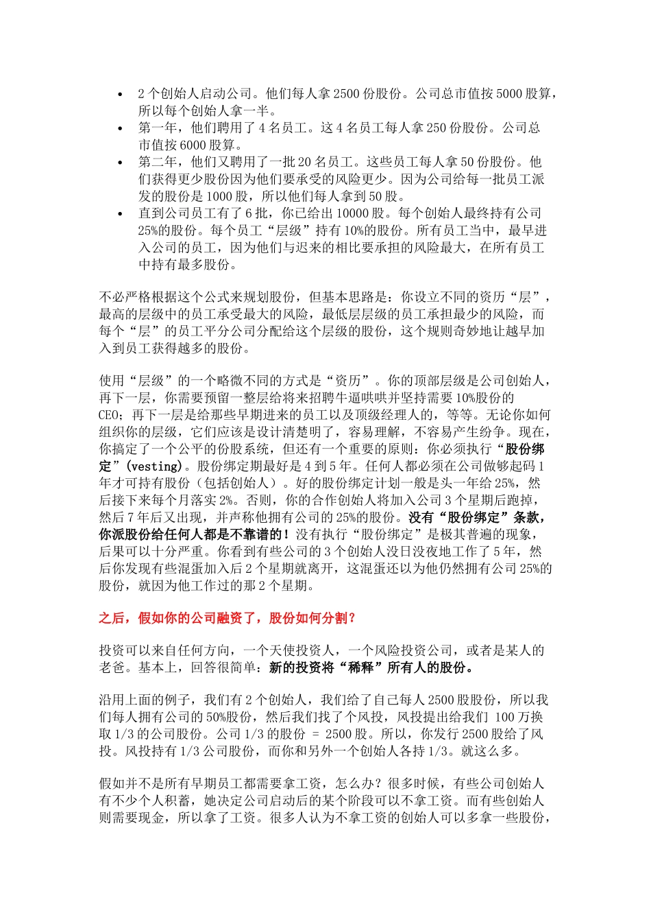 公司股权分配原则_第2页