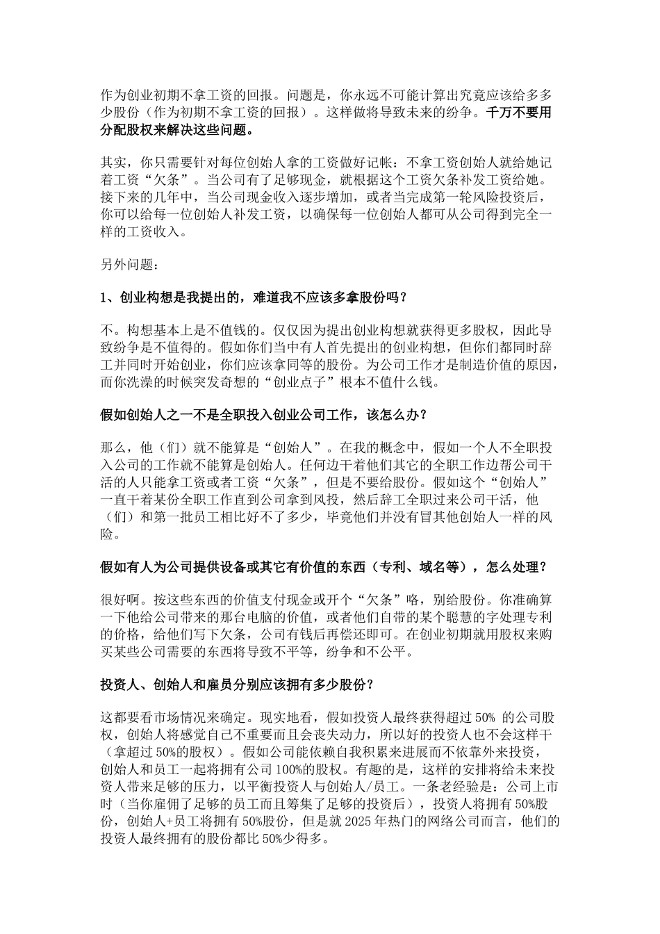 公司股权分配原则_第3页