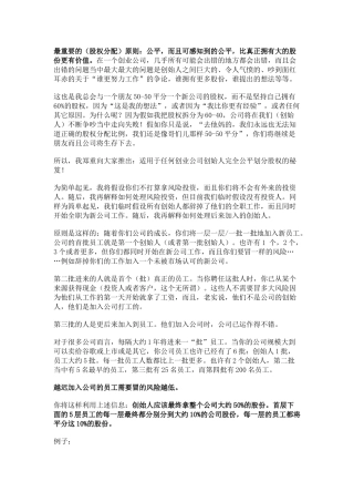 公司股权分配原则