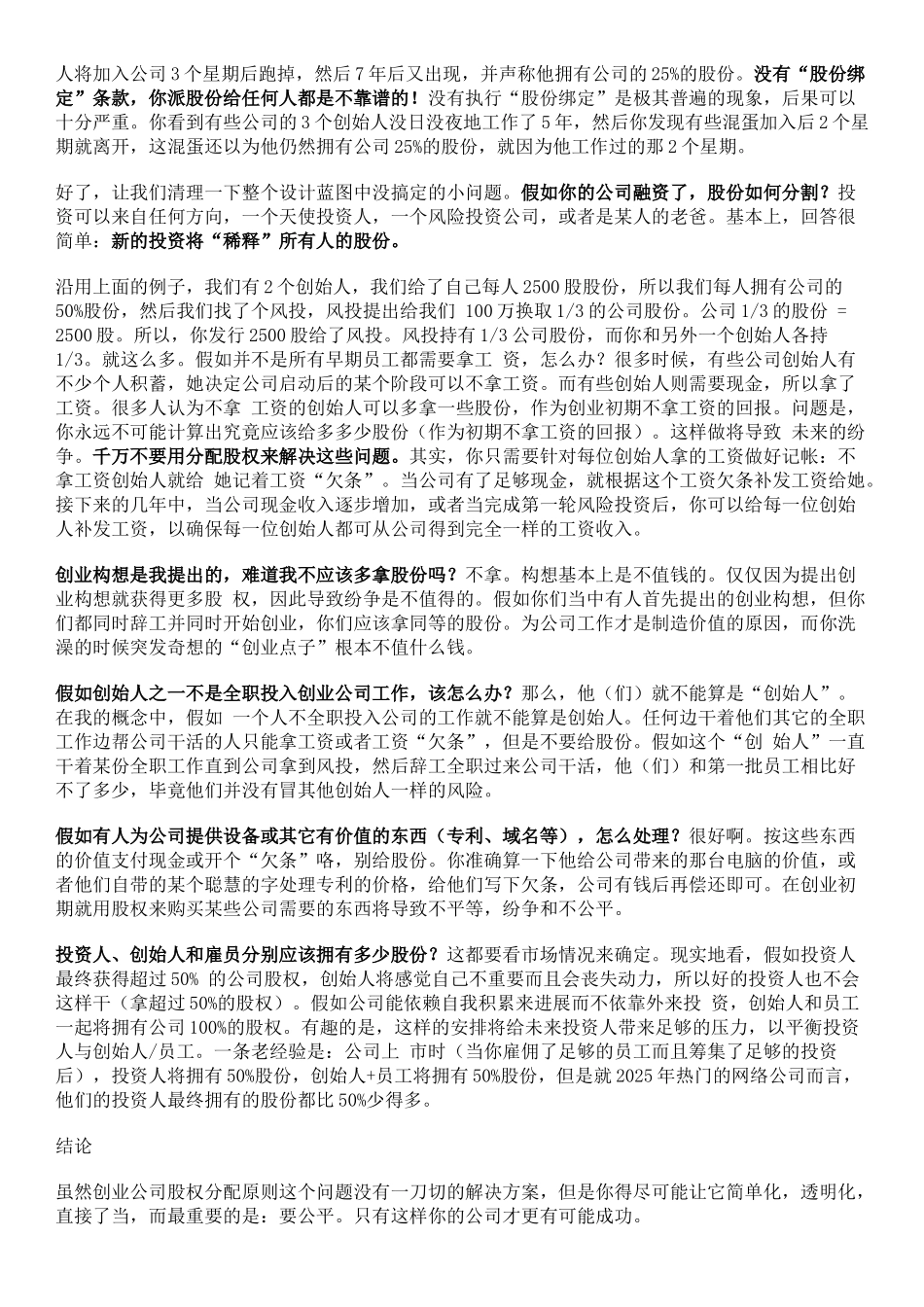 公司股权分配参考_第2页