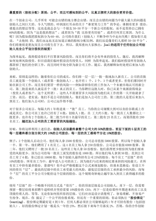 公司股权分配参考