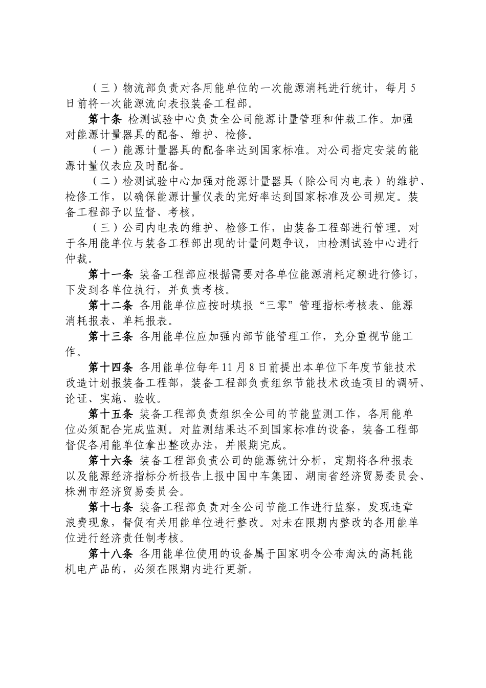 公司能源控制管理办法2025_第2页