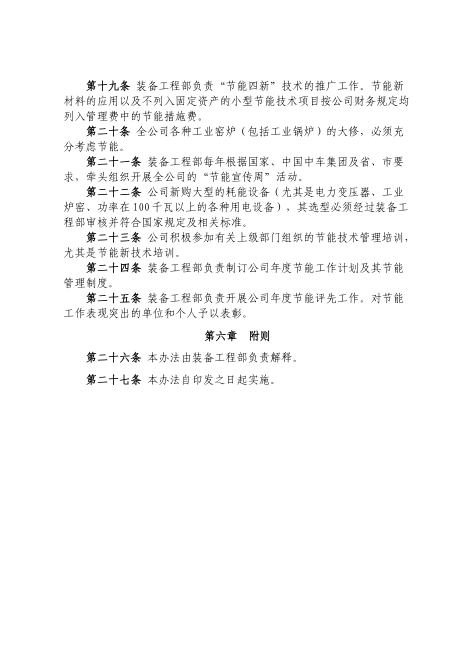 公司能源控制管理办法2025_第3页