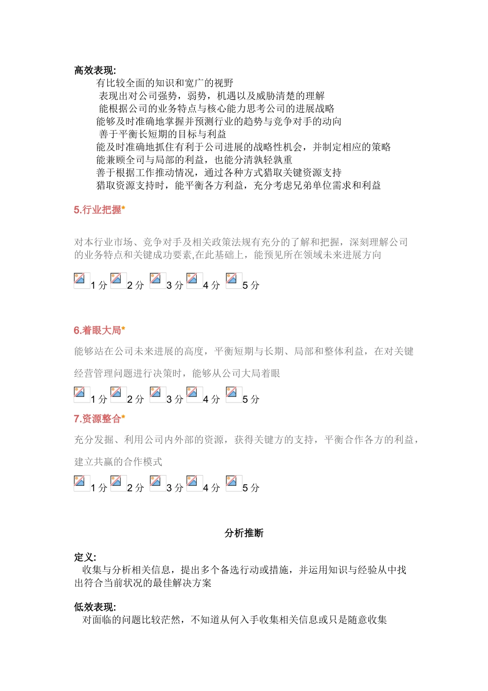 公司能力素质360度评估表_第3页