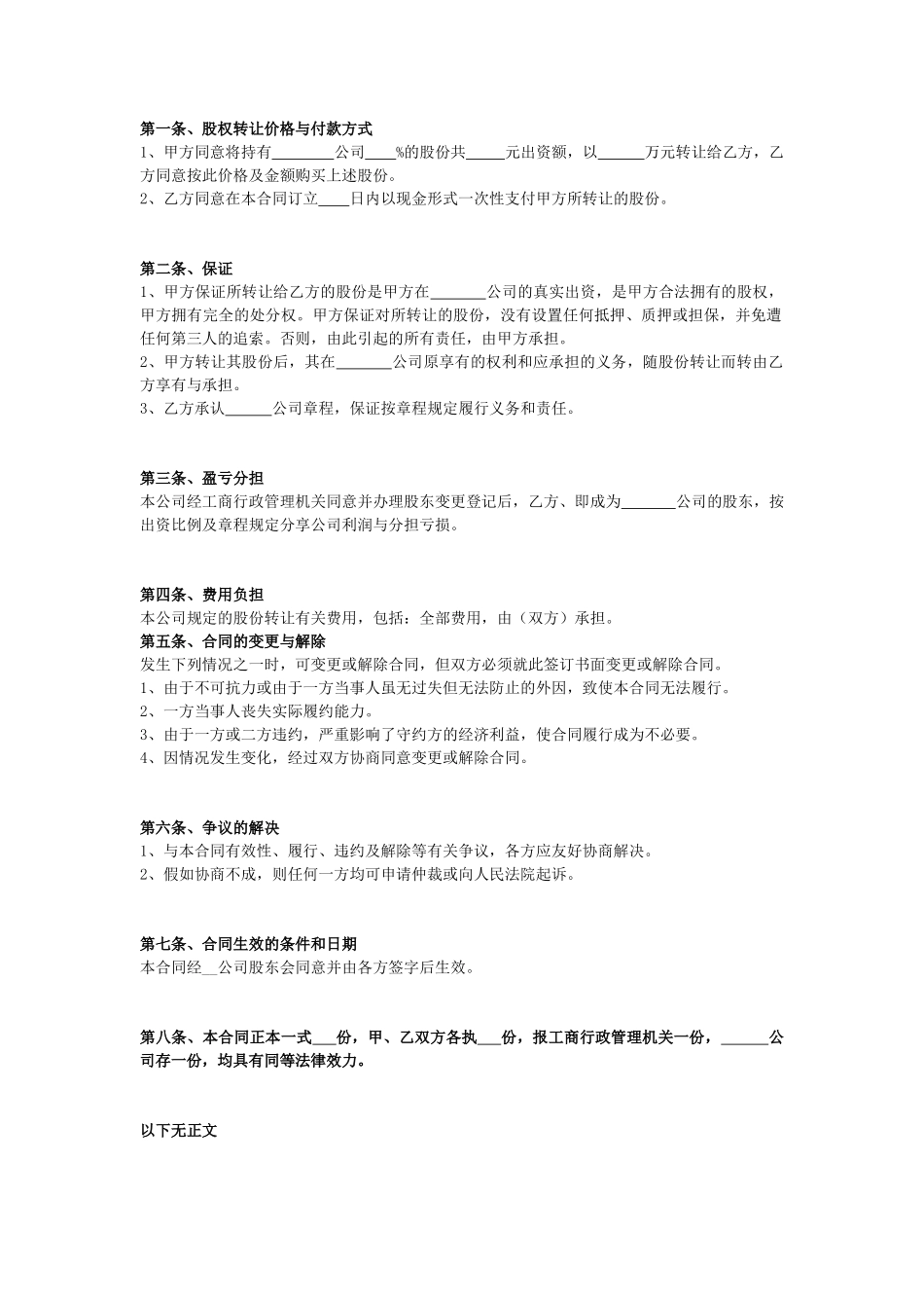 公司股权转让合同范本样本_第2页