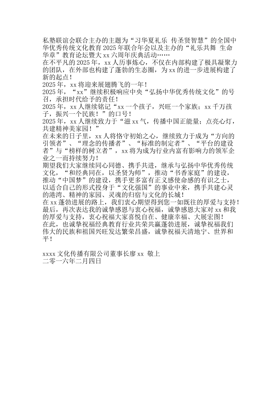 公司董事长2025年新春致辞_第2页