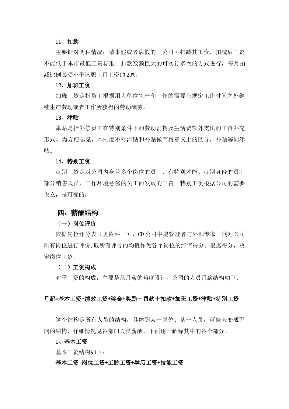 公司薪酬制度(非常全)_第3页