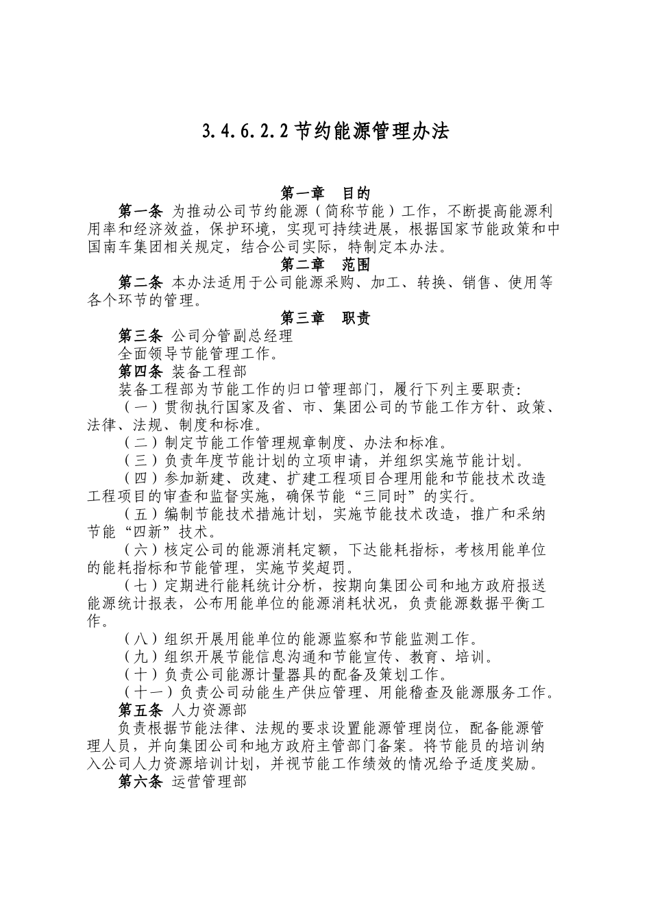 公司节约能源管理办法2025_第1页