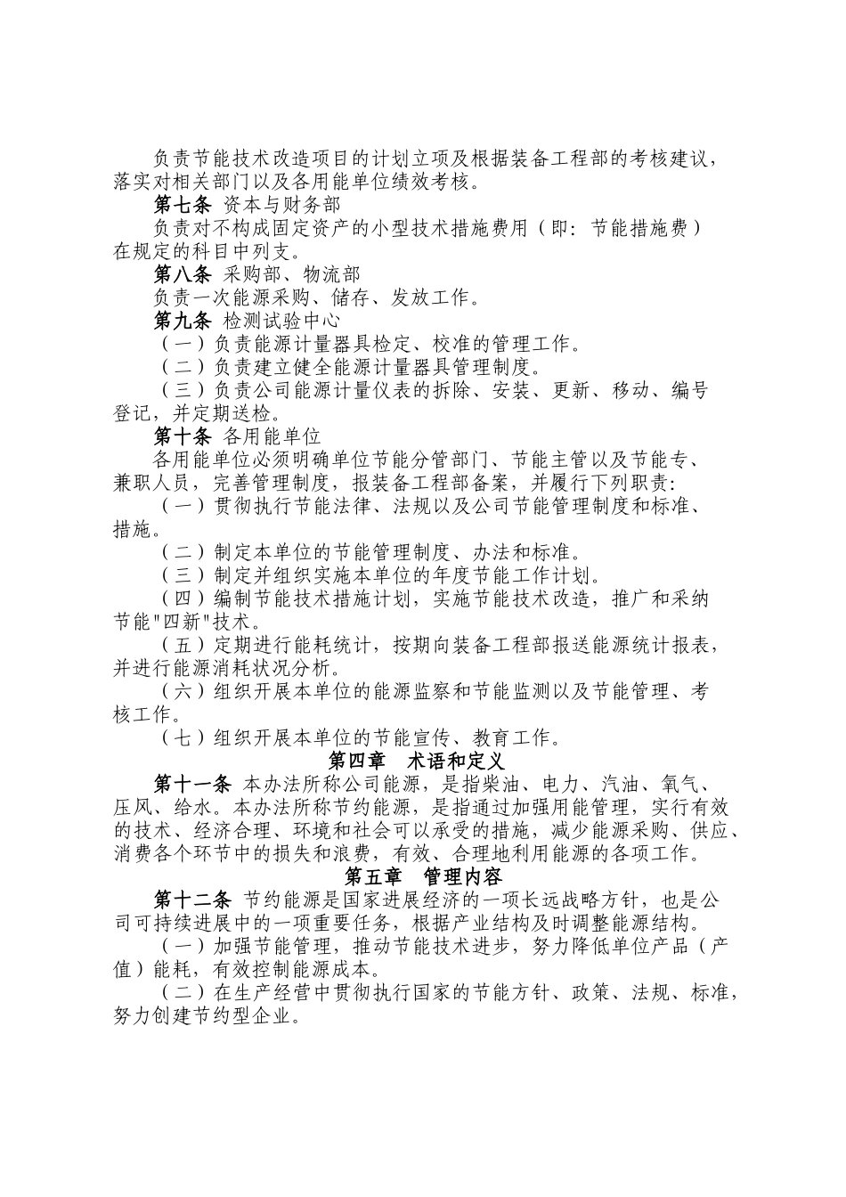 公司节约能源管理办法2025_第2页