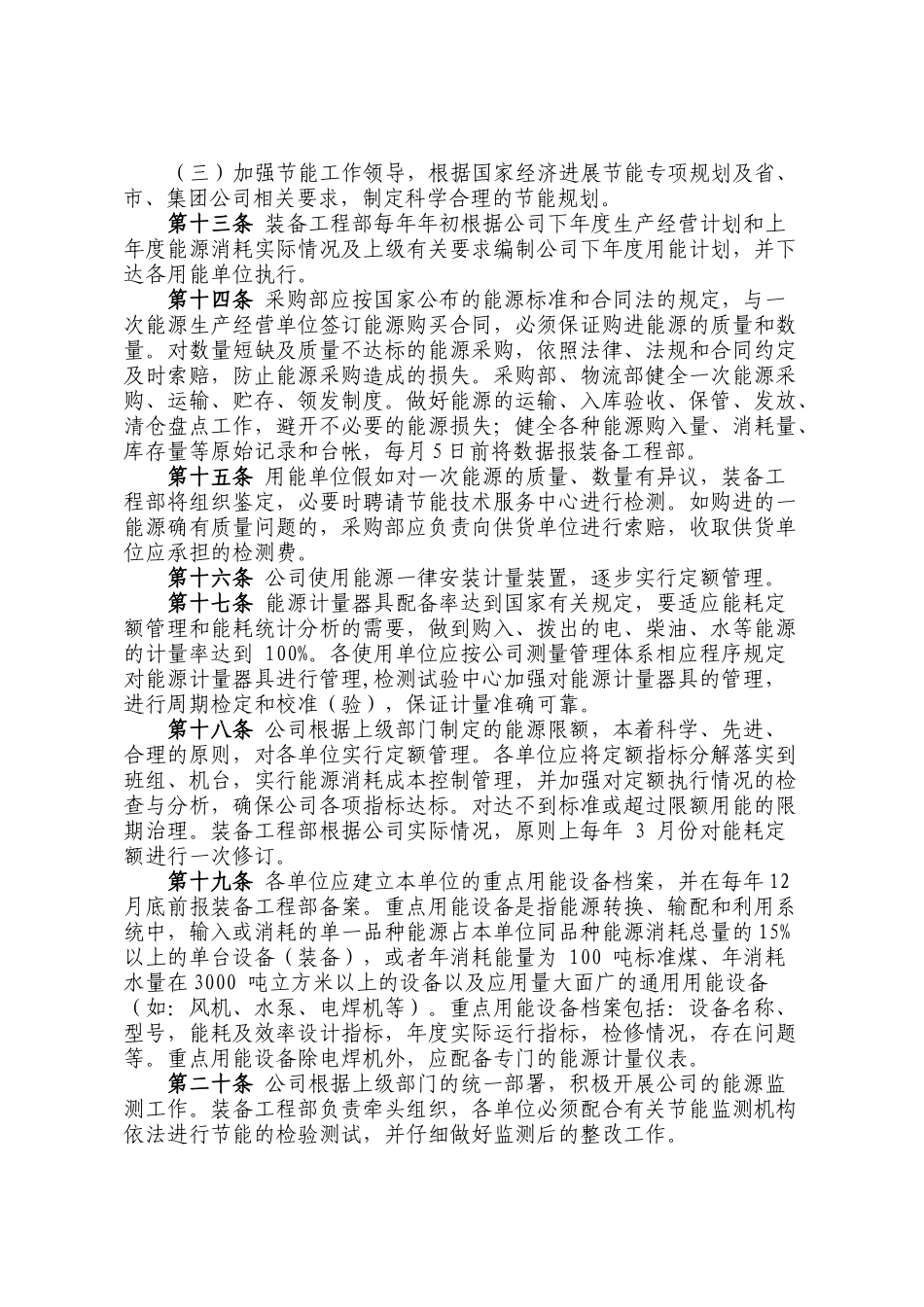 公司节约能源管理办法2025_第3页