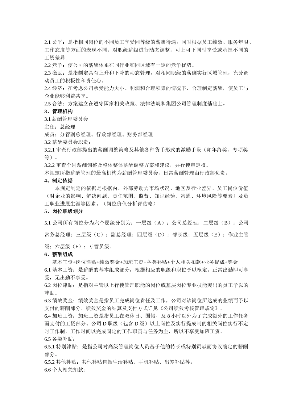 公司薪酬管理制度-_第2页