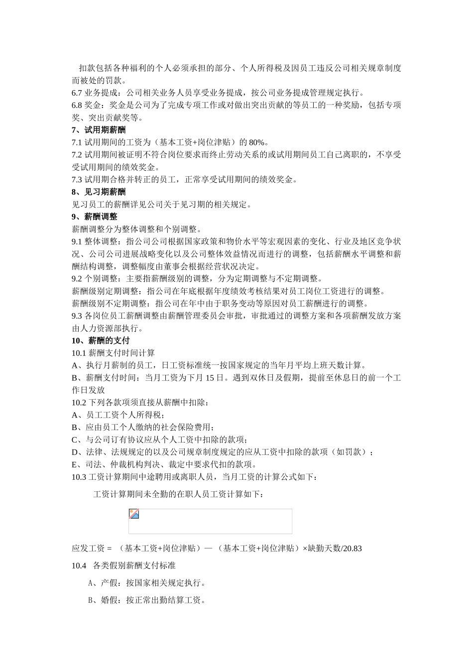 公司薪酬管理制度-_第3页