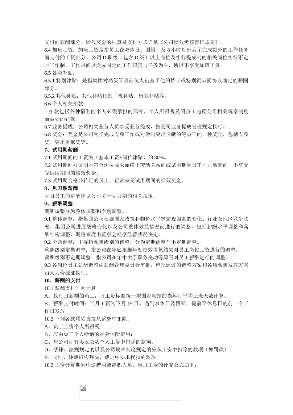 公司薪酬管理制度(范本)_第3页