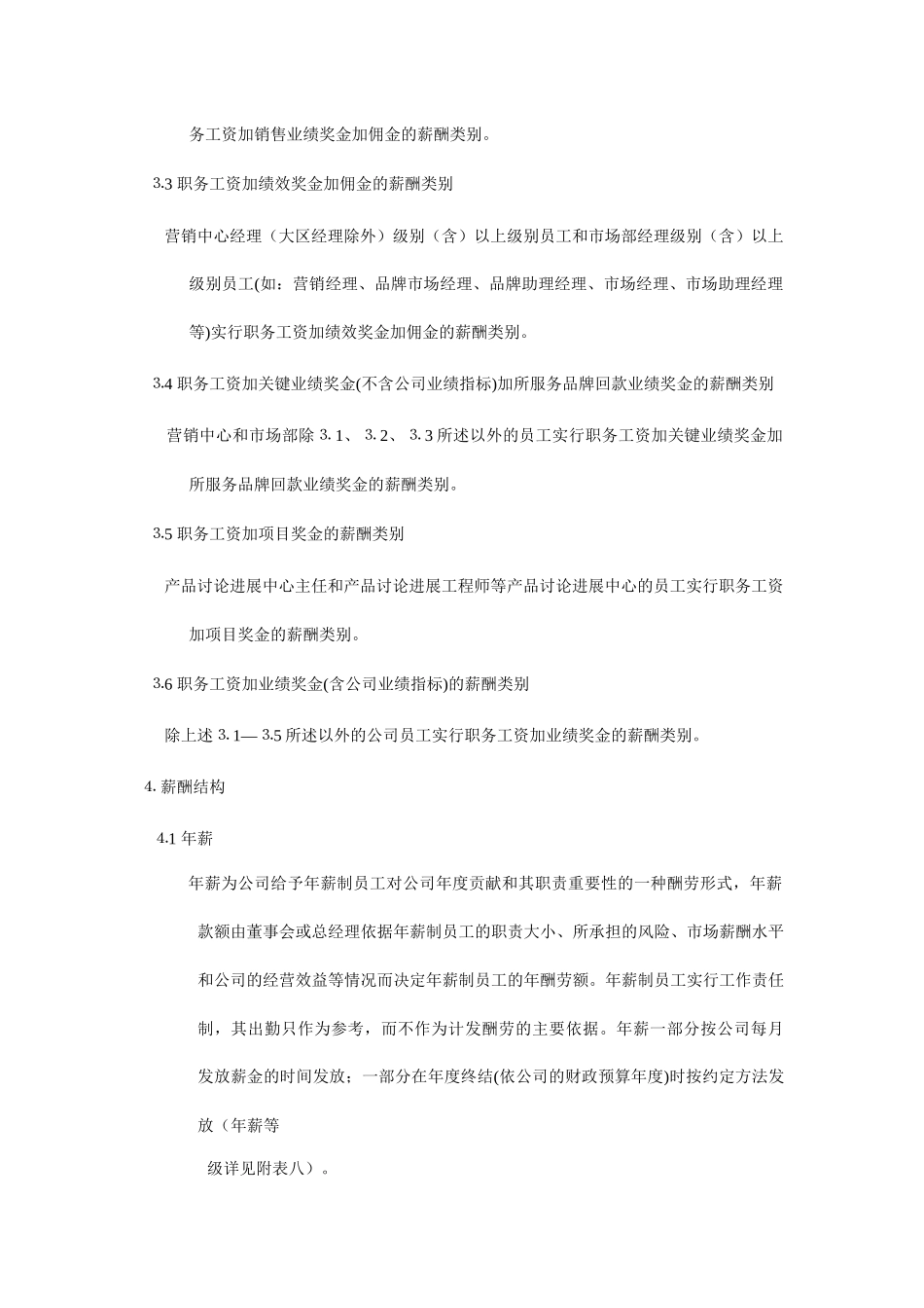 公司薪酬类别和薪酬结构_第2页