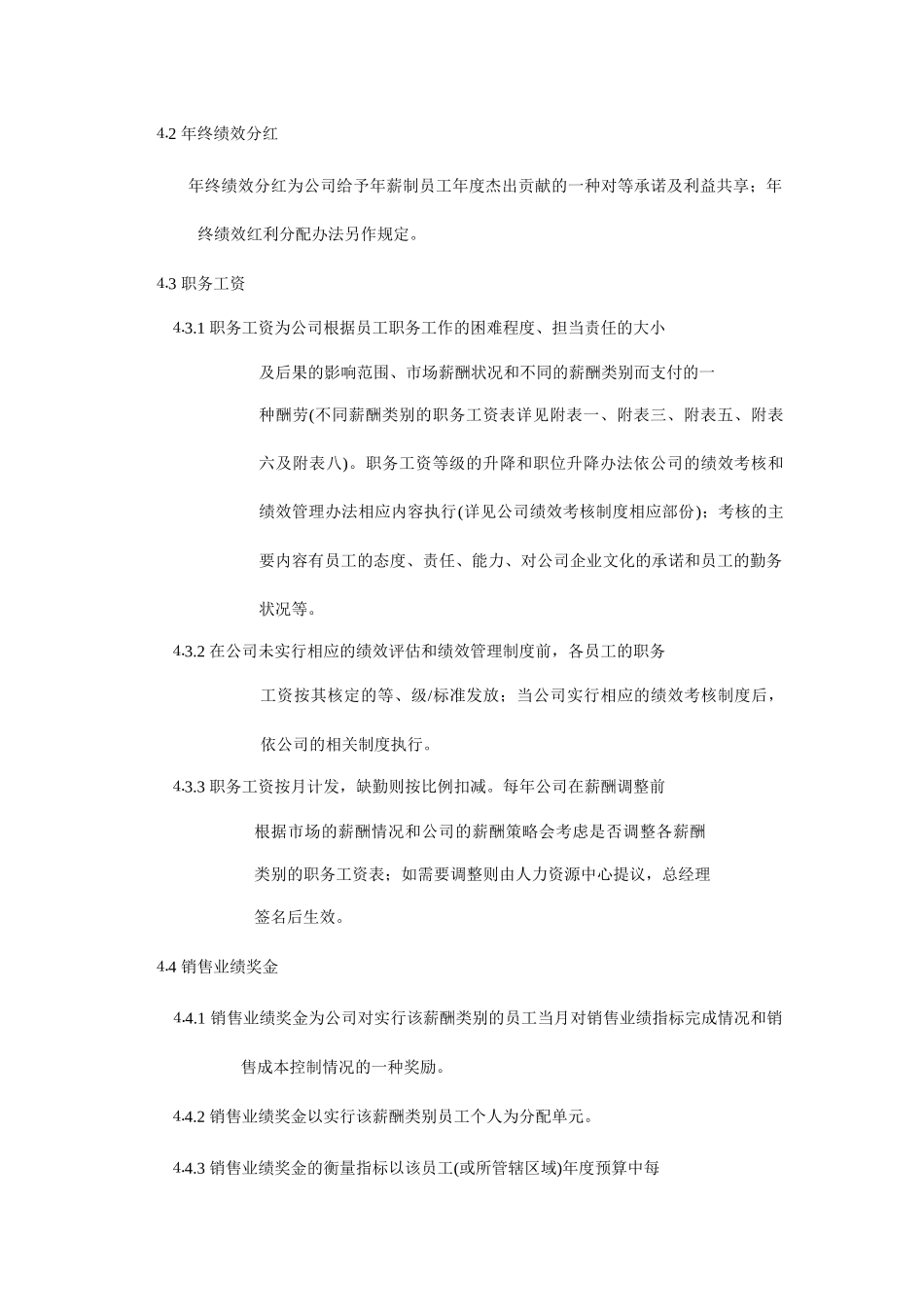 公司薪酬类别和薪酬结构_第3页