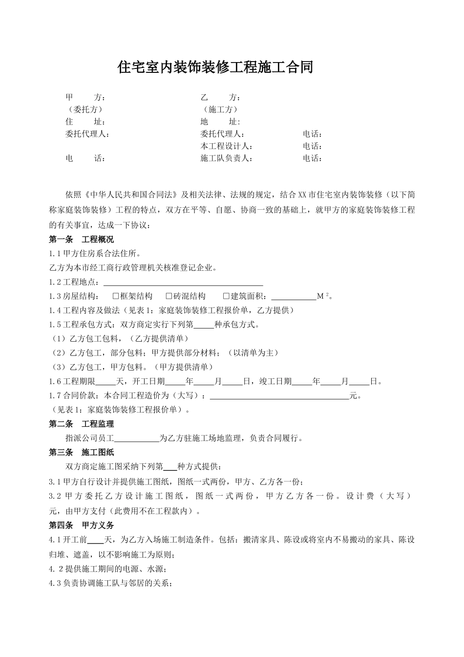 公司装饰装修合同_第2页