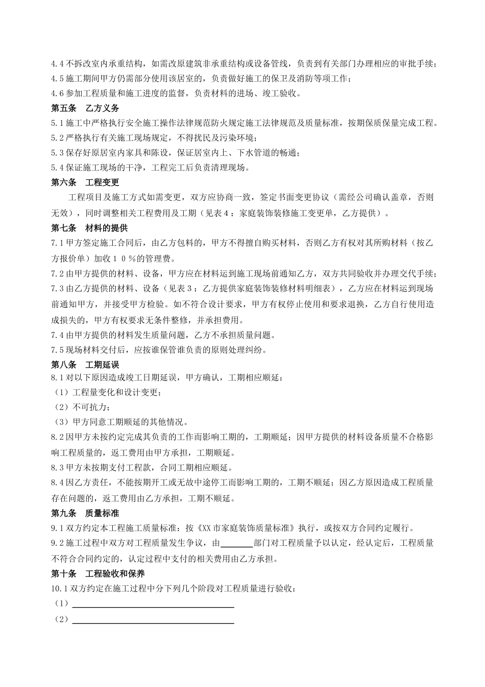 公司装饰装修合同_第3页