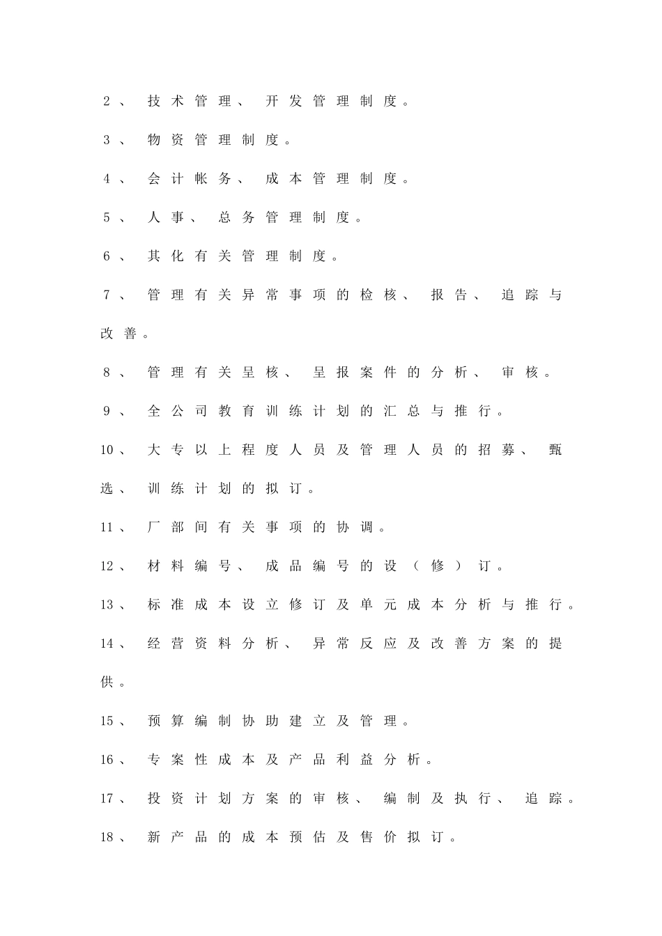 公司行政办公室管理精品策划方案_第2页