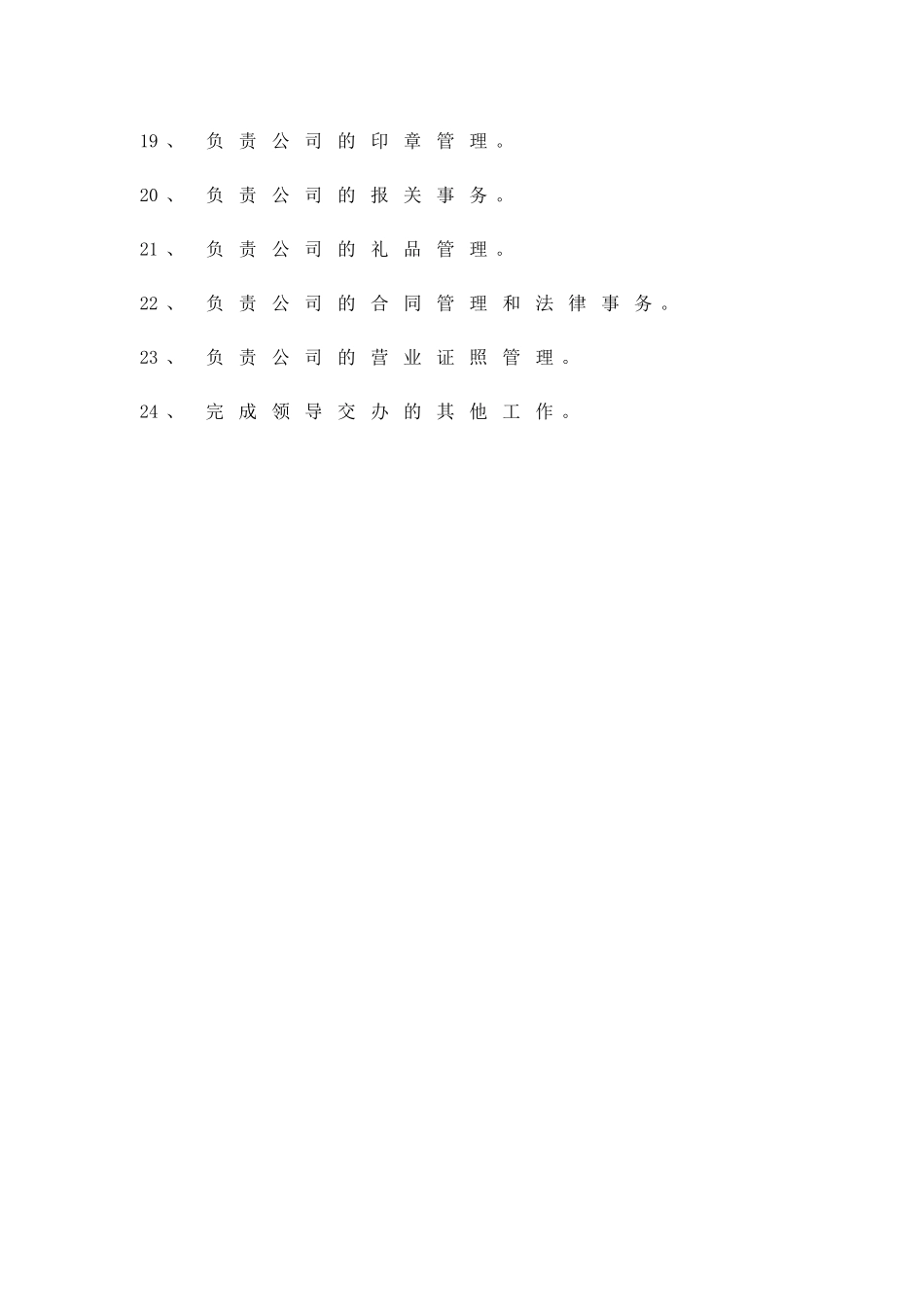 公司行政办公室管理精品策划方案_第3页