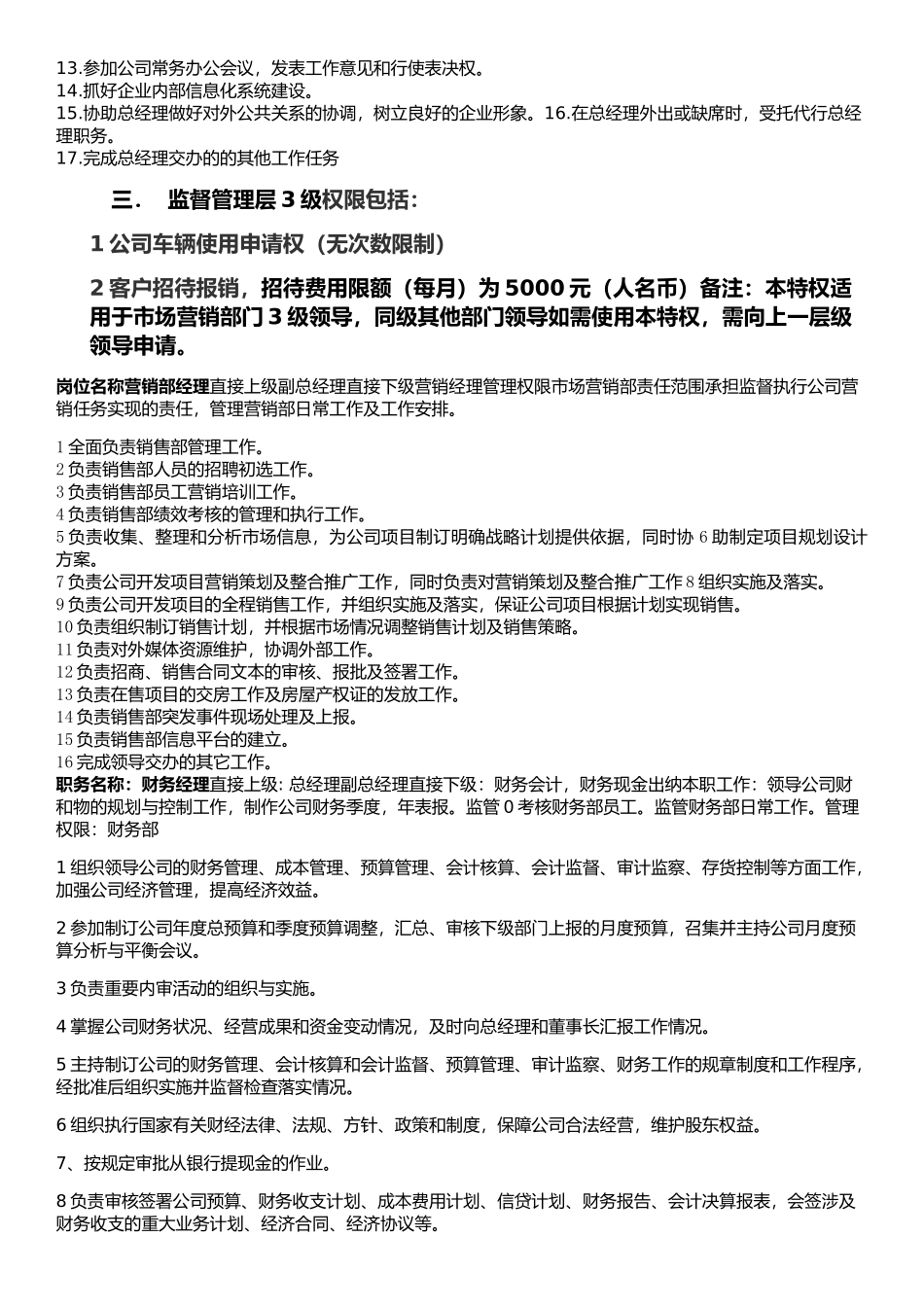 公司行政架构及薪资等级结构表_第3页