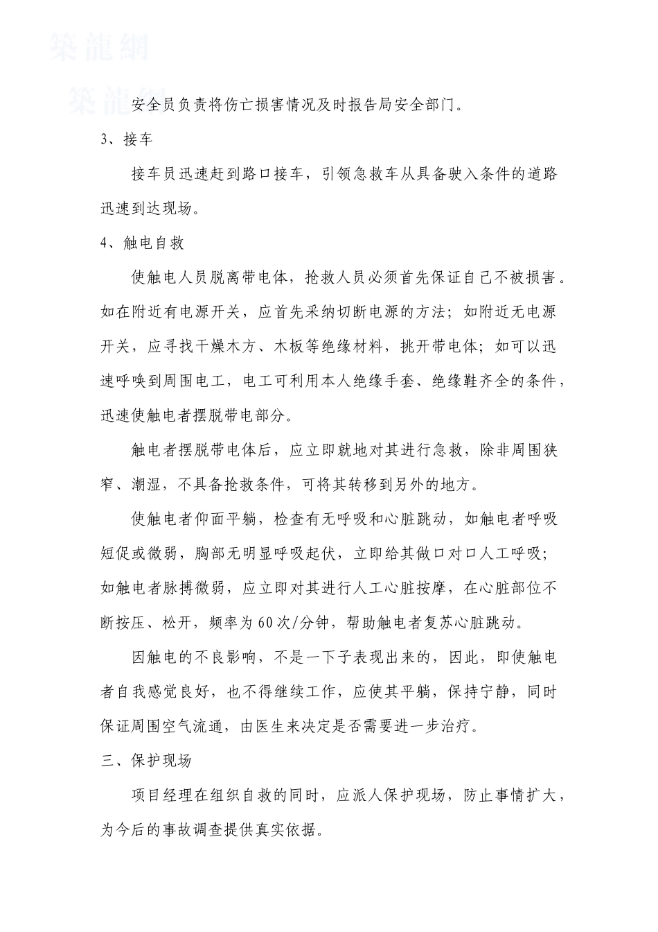 公司触电事故应急处理预案_第2页