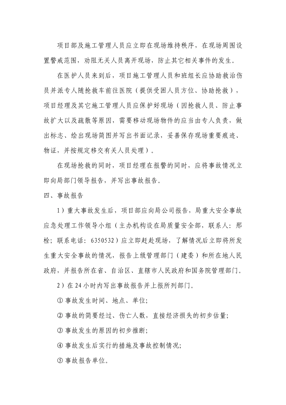 公司触电事故应急处理预案_第3页