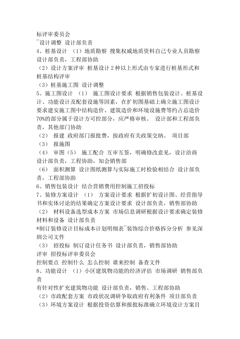 公司规划环节成本控制要点应用指南_第2页