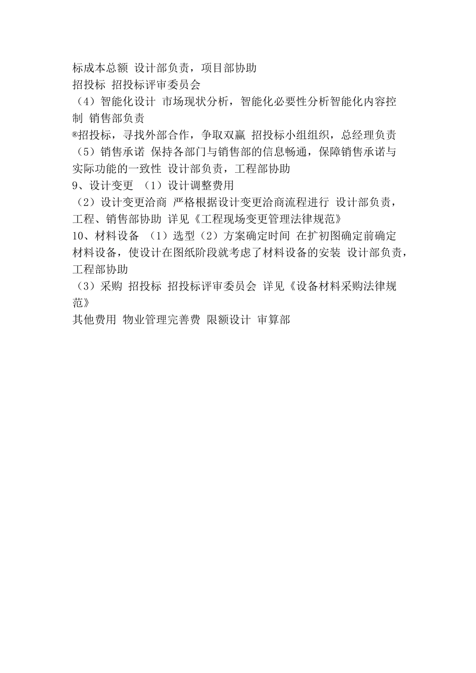 公司规划环节成本控制要点应用指南_第3页