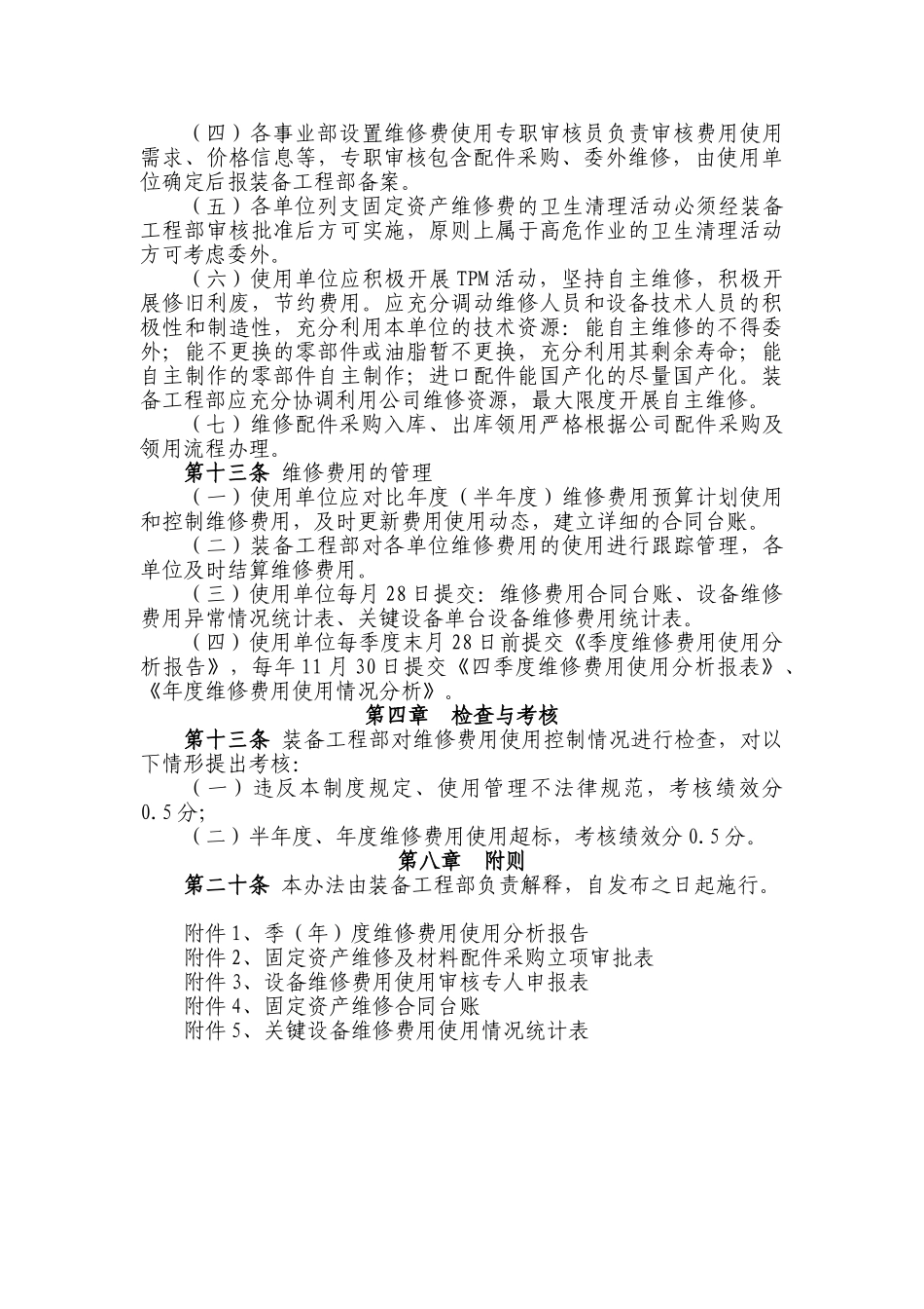 公司设备中小修费用管理办法-2025年4月_第3页