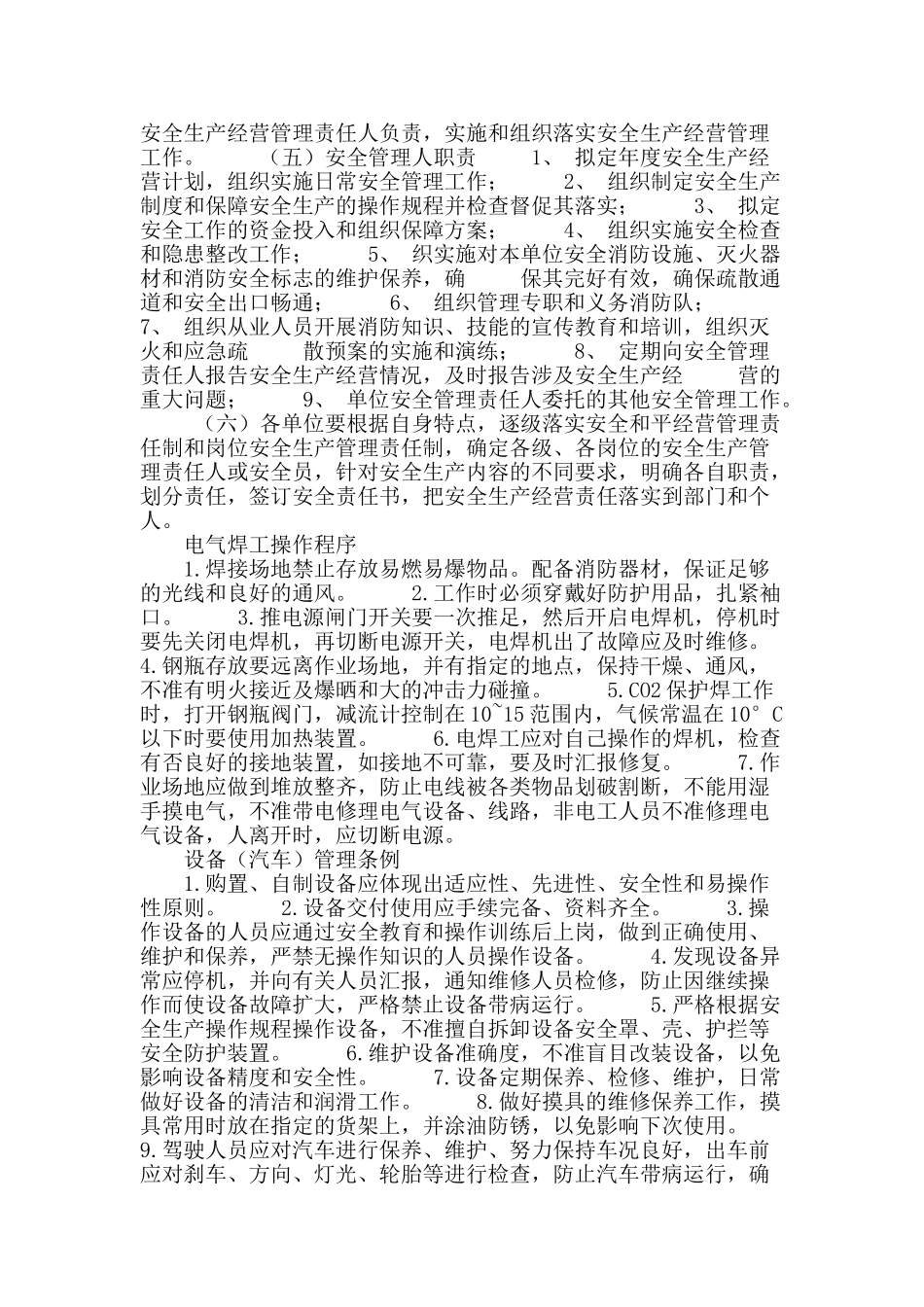 公司规章制度汇编_第2页