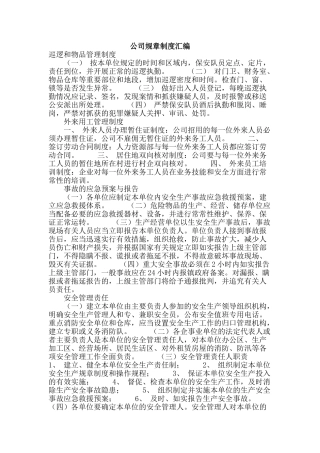 公司规章制度汇编