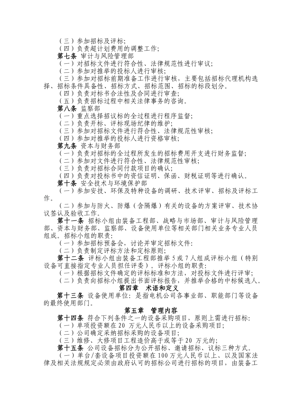 公司设备招标管理实施细则_第2页