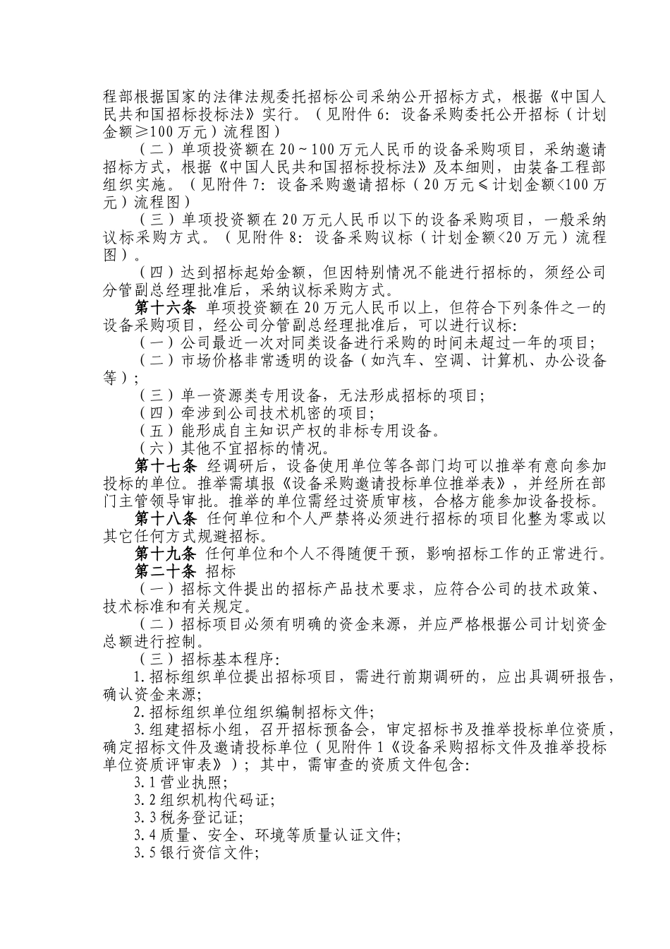 公司设备招标管理实施细则_第3页