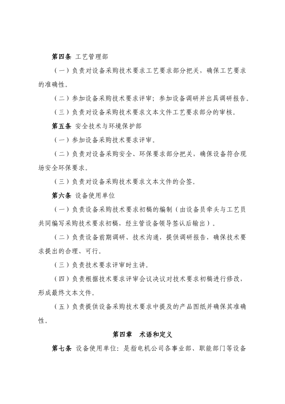 公司设备采购技术要求管理办法_第2页