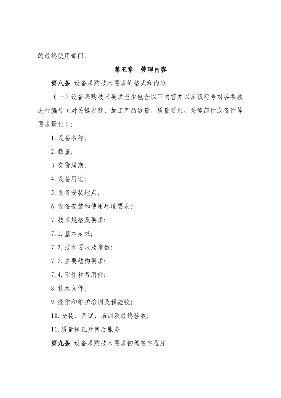 公司设备采购技术要求管理办法_第3页