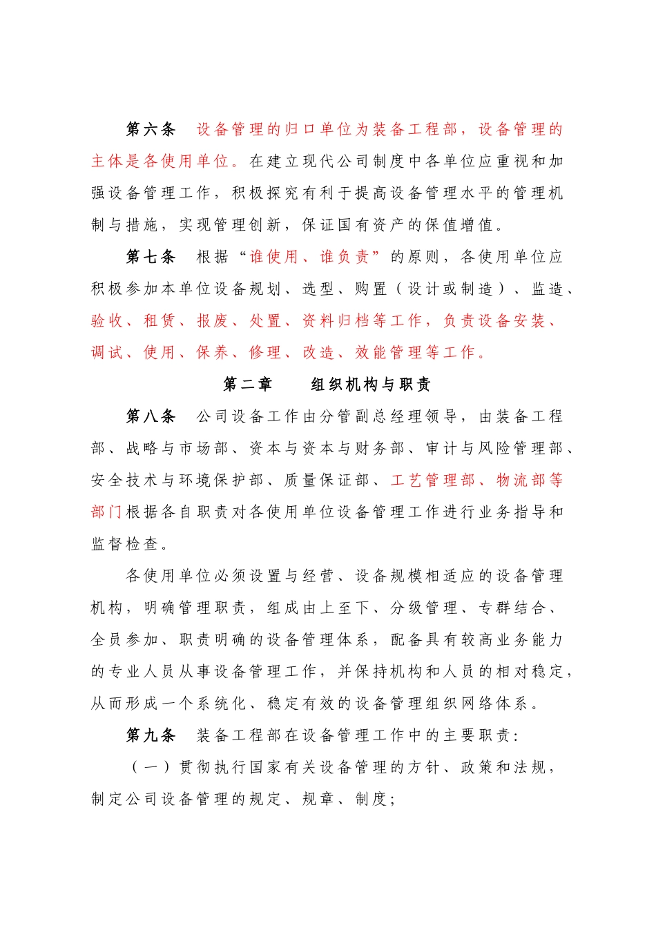 公司设备管理规定--修订标记版2025.6_第2页