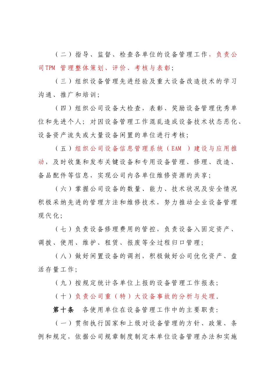 公司设备管理规定--修订标记版2025.6_第3页