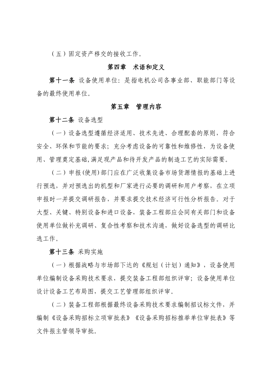公司设备采购管理办法_第3页